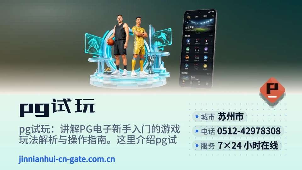 遇见pg试玩