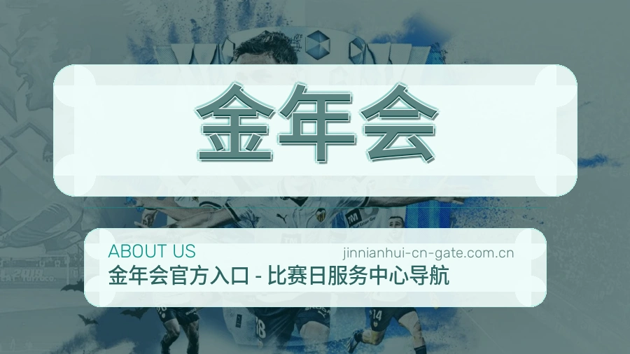 金年会多元体育服务